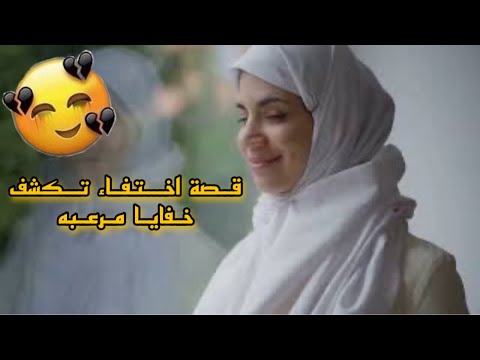 الجريمه التي صدمت الجميع | الحقيقه المروعه وراء اختفاء الام