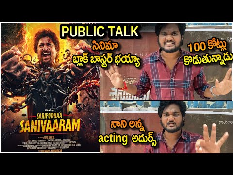 Saripoodha Sanivaram Movie Public Talk | Saripoodha Sanivaram Movie | Review | Hero Nani