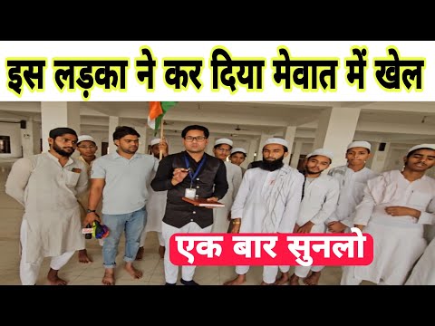 अरशद बिसरू की बात से पूरा मेवात खुश है, पैदल यात्रा