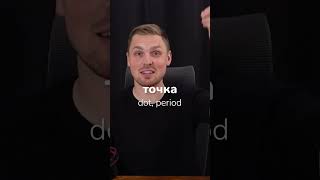 Stem "точка" in Russian