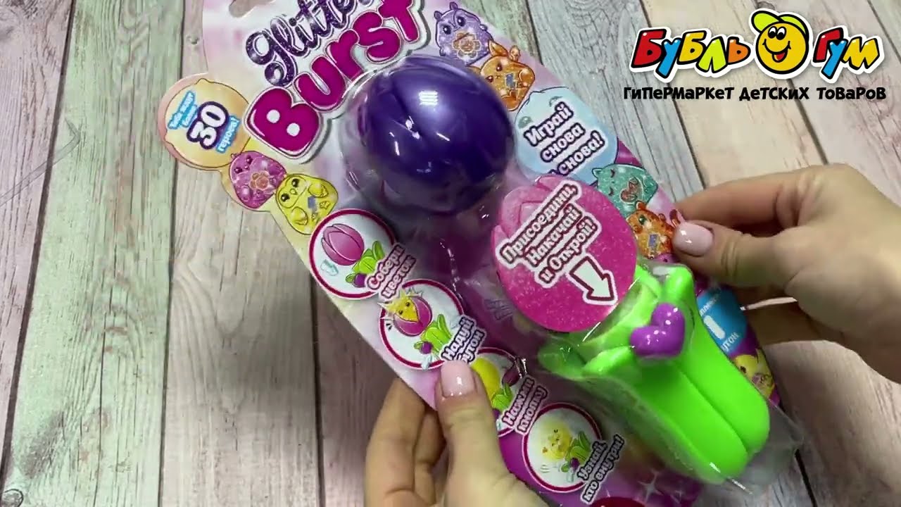 Игровой набор Glitter Burst тюльпан 1бутон - видео