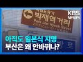 부산의 역사적 지명과 변화
