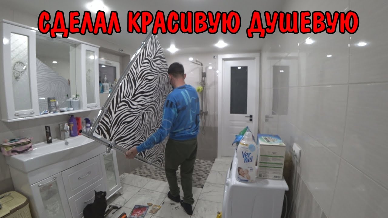 Сделал красивую душевую / помог куму сделать капельный полив / работаю сваркой / живем на кубане