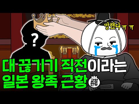 일본에는 여자 천황이 왜 없을까?｜일본이 숨기고 있던 천황의 진실