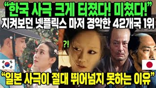 “한국 사극 크게 터졌다! 미쳤다!” 발표직후 일본사극 공개되자 전세계 경악 “일본이 역사를 숨겼던 이유가 있었네”