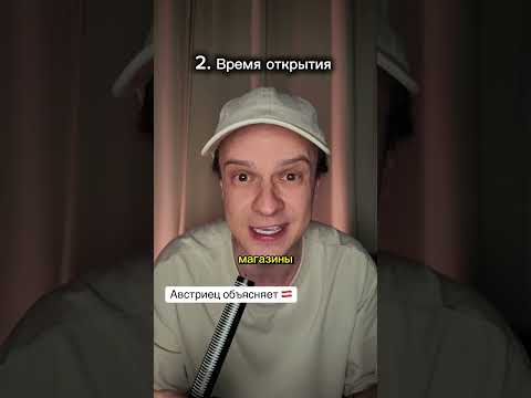 3 вещи, которые я бы принес в Австрию из ваших стран и наоборот. Часть 1 #европа #иностранец