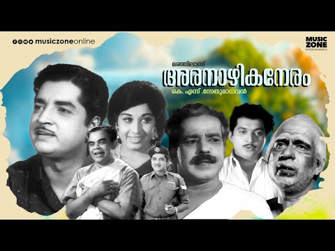 Ara Nazhika Neram | Super Hit Malayalam Classical Full Movie | FT. Kottarakkara, Sathyan, Prem Nazir