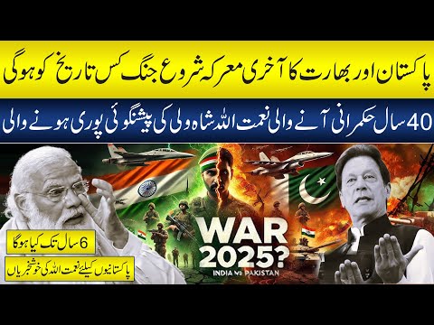 Is 2025 the Year of Pak-India War? The Saint’s Prophecy Will Stun You!"