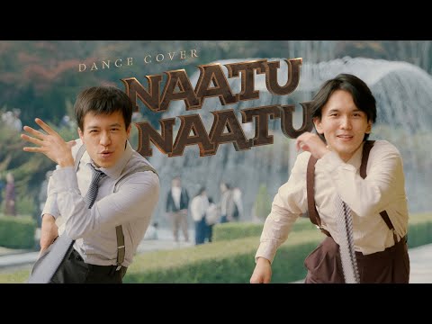 【RRR】ナートゥ・ナートゥ 踊ってみた【ご存じか？】