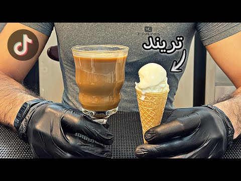 تريند الكوفي بس متأخر 😅 | IT’S TOO LATE TO MAKE THIS TIKTOK TREND 😉 #Shorts
