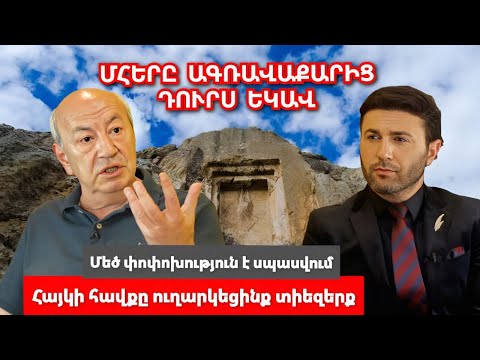 Վերջապես հրաշալի լուր․ ՈՒղարկեցինք տիեզերք, մենք հասցրեցինք դա․ Մհերը դուրս եկավ Ագռավաքարից․հայագետ