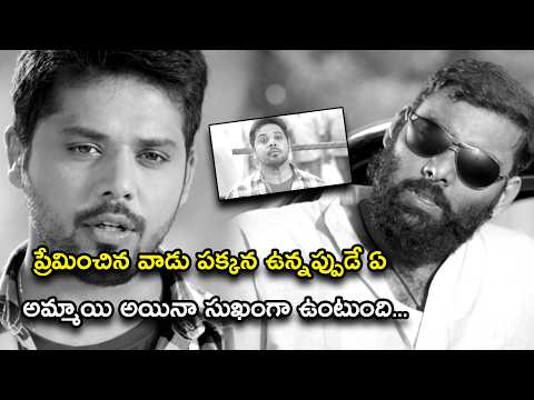 ప్రేమించిన వాడు పక్కన ఉన్నప్పుడే | Kannullo Nee Roopame Telugu Scene | Nandu | Tejashwini Prakash