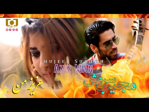 Mujeeb Suroosh |Aziz Man | Afghan New Song | مجیب سروش -عزیز من