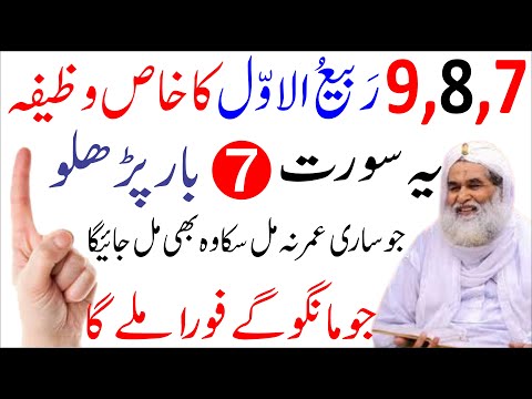 7 8 9 Rabi ul Awal ke Din ka Khas Wazifa┇7 8 9 Rabi ul awal Rizq Aur Dolat Ka Khas Wazifa┇Wazaif 4U