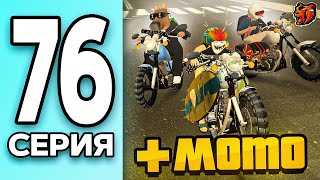 МОНОПОЛИЯ НА БЛЕК РАША #76 - ТРЮКОВОЙ МОТОЦИКЛ на BLACK RUSSIA!