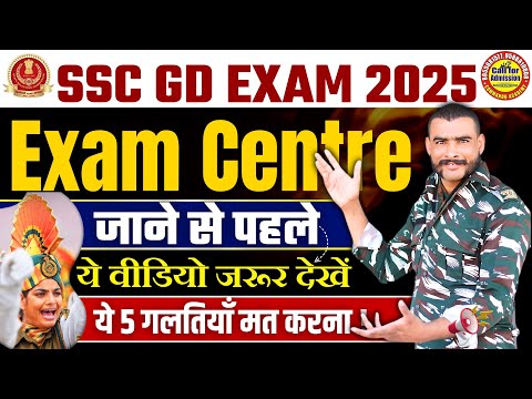 ssc gd exam 2025 | ssc gd admit card 2025 | ssc gd admit card kab aayega | ssc gd exam city 2025