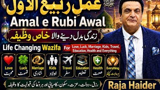 Amal e Rubi ul Awal wazifa 