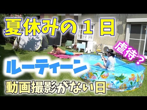 【ルーティーン】女子小学生の1日！夏休み(撮影が無い日)【ももかチャンネル】