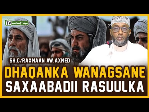 Dhaqankii Wanaagsanaa Ee Ay Ku Caan baxeen Saxaabadii Rasuulka || Sh C/raxmaan Aw Axmed