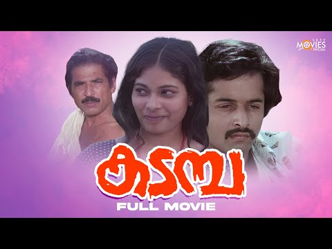 Kadamba Malayalam Full Movie | Old Malayalam Movie | Malayalam Movie Romantic Scene #movie