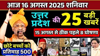 12 august 2025 Up News Uttar Pradesh Ki Taja Khabar Mukhya Samachar Yogi samachar Up News Hindi
