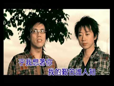 辦桌二人組BONDO 無你的所在 官方完整KTV版