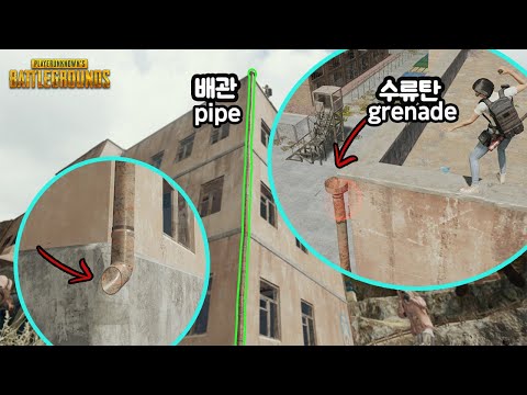 (ENG SUB)우리가 알지 못했던 배그 건물 배관의 비밀!