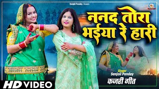 #kajari कजरी गीत 