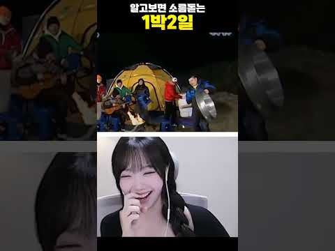 알고보면 소름돋는 1박 2일 ㅋㅋㅋ #shorts