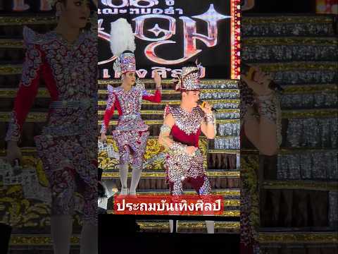 ช่วงคอนเสิร์ตประถมบันเทิงศิลป์ประถมบันเทิงศิลป์