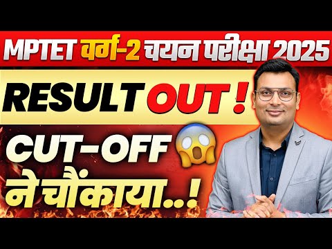 MPTET Varg 2 Chayan Pariksha 2025 Final Result Out | Merit List & Cut Off | By Aditya Patel Sir