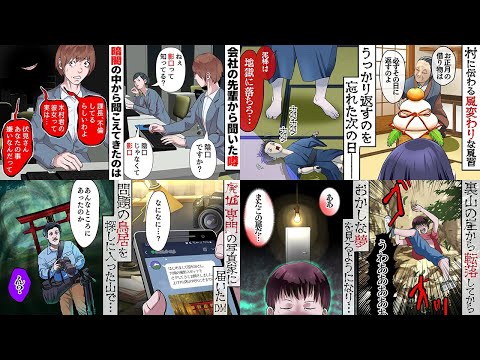 立ち入り禁止の小部屋。ある日「許さぬ…。」子供のころから何度も同じ夢をみる男。「ふふ」→「え？」突然どこから声が聞こえてきて・・・。ある日DM貰った場所へ行くと→「うっ」木製の鳥居が佇む【総集編】