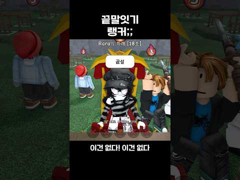 끝말잇기 랭커등장;;;;