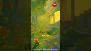 তুমি রবে নীরবে হৃদয়ে মম...কবিগুরুর জন্মদিনে বিনম্র শ্রদ্ধা। শুভ রবীন্দ্রজয়ন্তী!