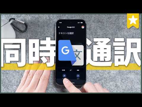 【解禁】Google翻訳の超進化で同時通訳に対応!もう英語学習不要