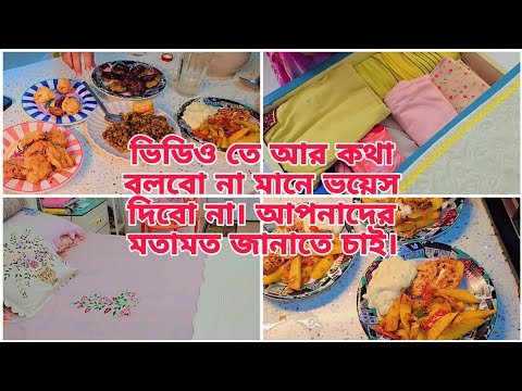 ভিডিও তে আর কথা বলবো না মানে ভয়েস দিবো না। আপনাদের মতামত জানাতে চাই। 