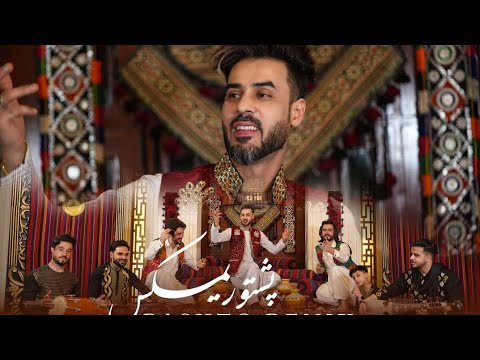 Pashto New Songs 2024 | Dron Dey Amil | Anil Bakhsh New Pashto Songs 2024 | Official Music Video