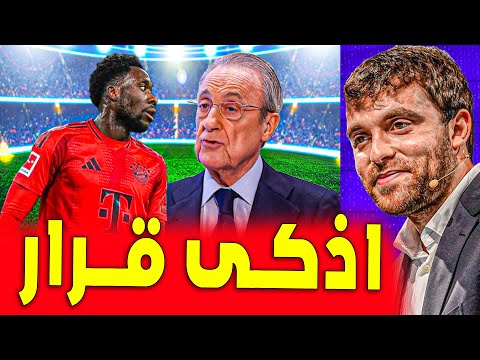 فلورنتينو يستخدم أموال ديفيز للتعاقد مع 3 لاعبين | اخبار ريال مدريد