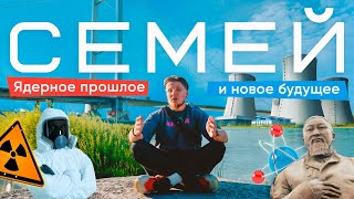 Семей сегодня: новый центр области, история, ядерное прошлое и будущее города!