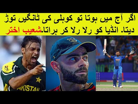 Sohaib akhtar Angry Reaction against Virat Kohli  and team india