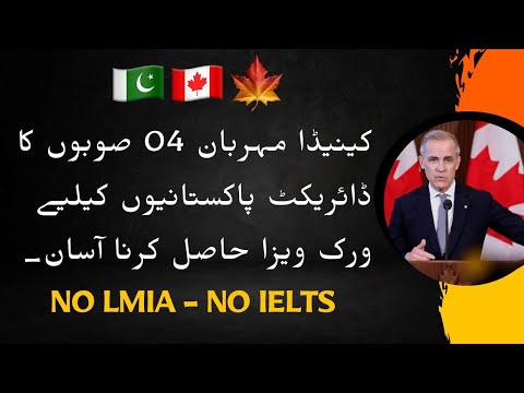 Canada Job + Visa in Just 150K PKR | Salary Up to 9 Lakh PKR  | No IELTS, No Degree | Every Visa |