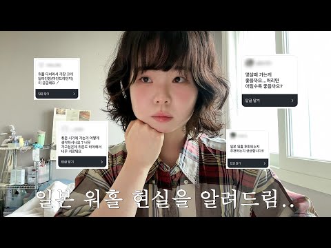 이 영상 하나로 일본워홀 갈지 말지 고민 끝 (내가 후회하는 건..)