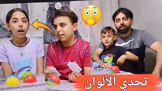 يزن ربح 1100 ليره 😍  بتحدي الألوان 🟡🔴🔵🟢