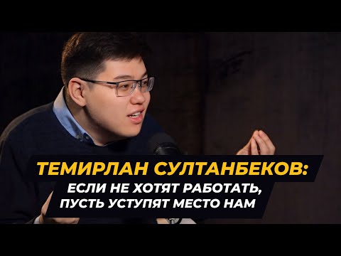 Темирлан СУЛТАНБЕКОВ: Политические ПАРТИИ В КЫРГЫЗСТАНЕ - это ДЕКОРАЦИИ