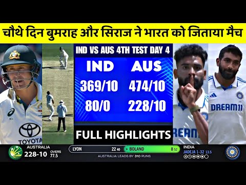 India vs Australia 4th Test Match Day 4 Highlights | IND vs AUS 4th Test Match Day 4 Highlights