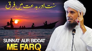 Biddat Aur Sunnat Me Farq | Mufti Tariq Masood