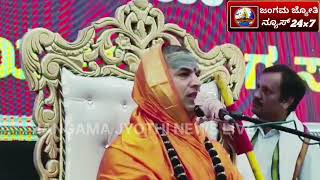 ನಾವೆಲ್ಲರೂ ಒಂದೇ ಎಂಬ ಭಾವನೆ ನಮ್ಮಲ್ಲಿರಲಿ Ujjeni jagadagurugala motivational pravachana latest kannada