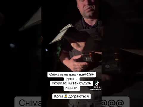 Знімати не дам тоді н@@@@ іди 👮♀️