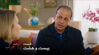 سریال ترکی رخت چرک | فصل دوم | قسمت 28 | کارآگاه یه قرار صوری برای یگیت و ژولیده ترتیب داد