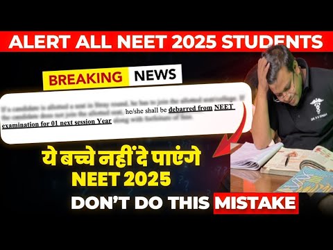 NEET 2025 Latest Update | NTA Latest Update for NEET 2025 | NEET 2025 Update | Dr S K Singh